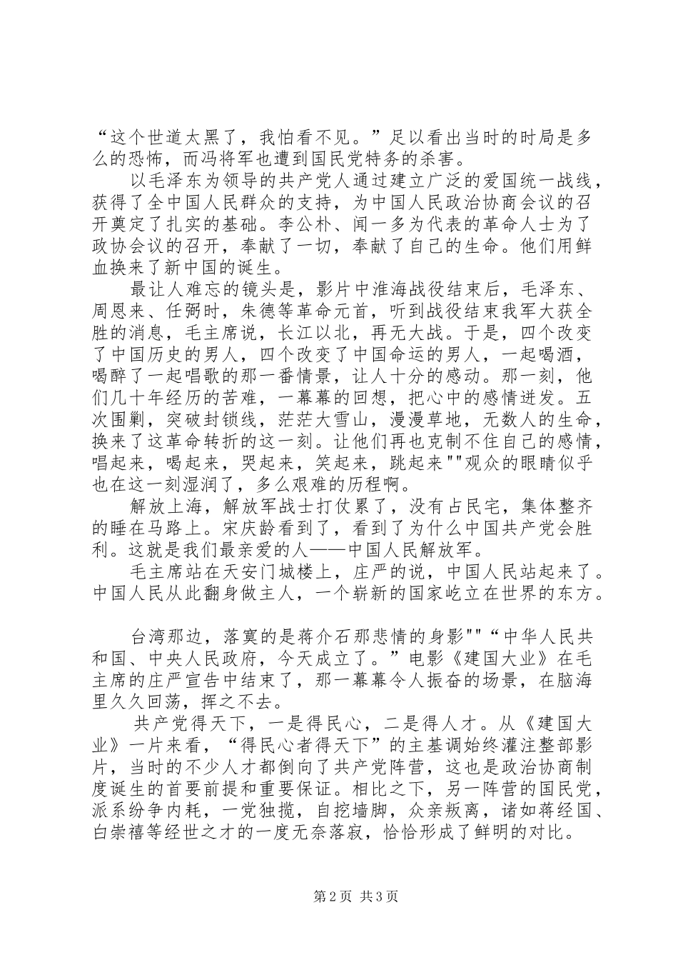 建国大业观后感得民心者得天下_第2页