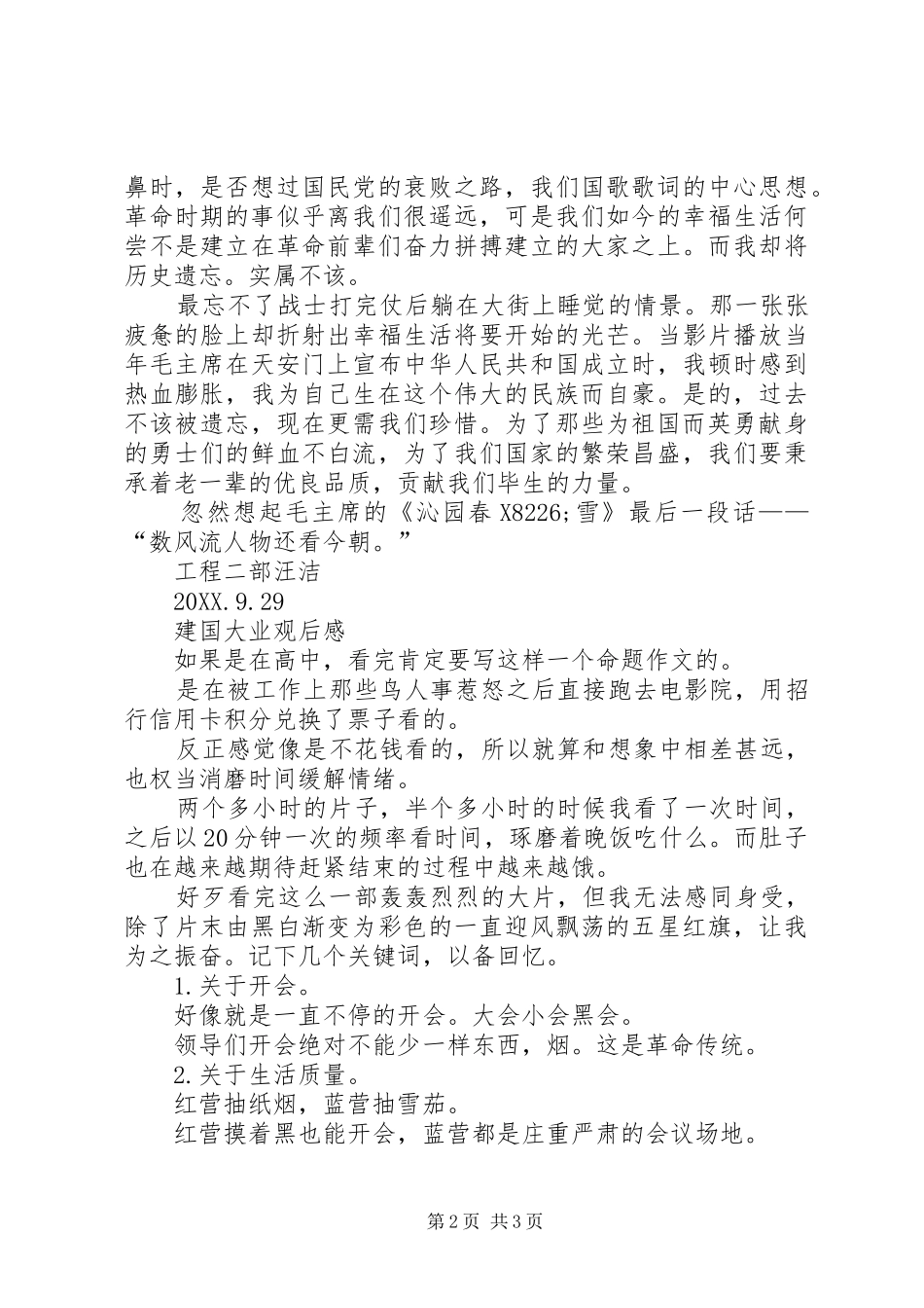 建国大业观后感篇_第2页