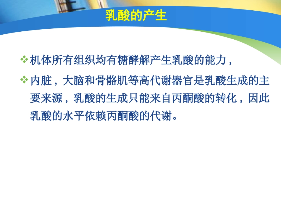 高乳酸血症和乳酸酸中毒_第3页