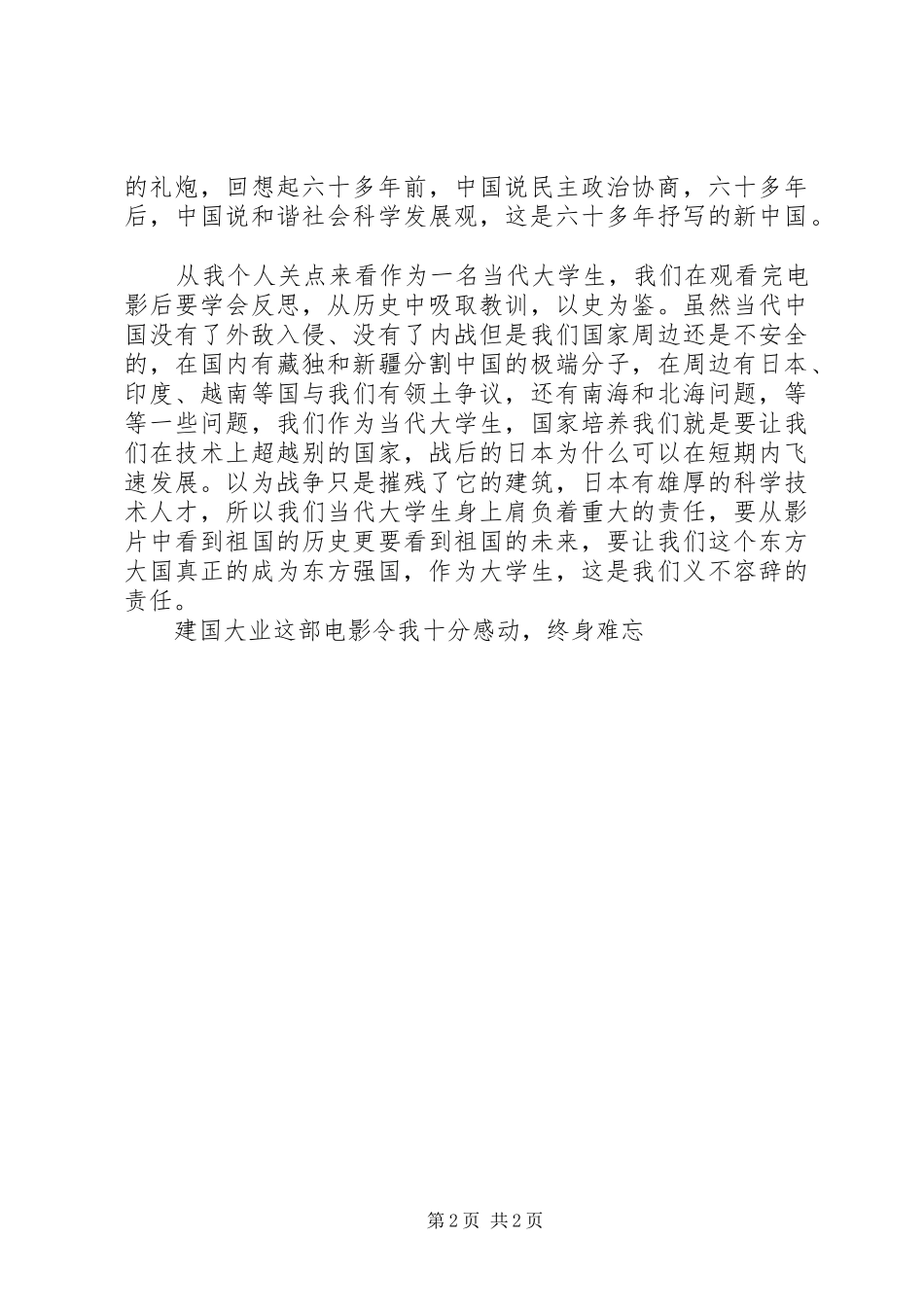 建国大业观后心得体会_第2页