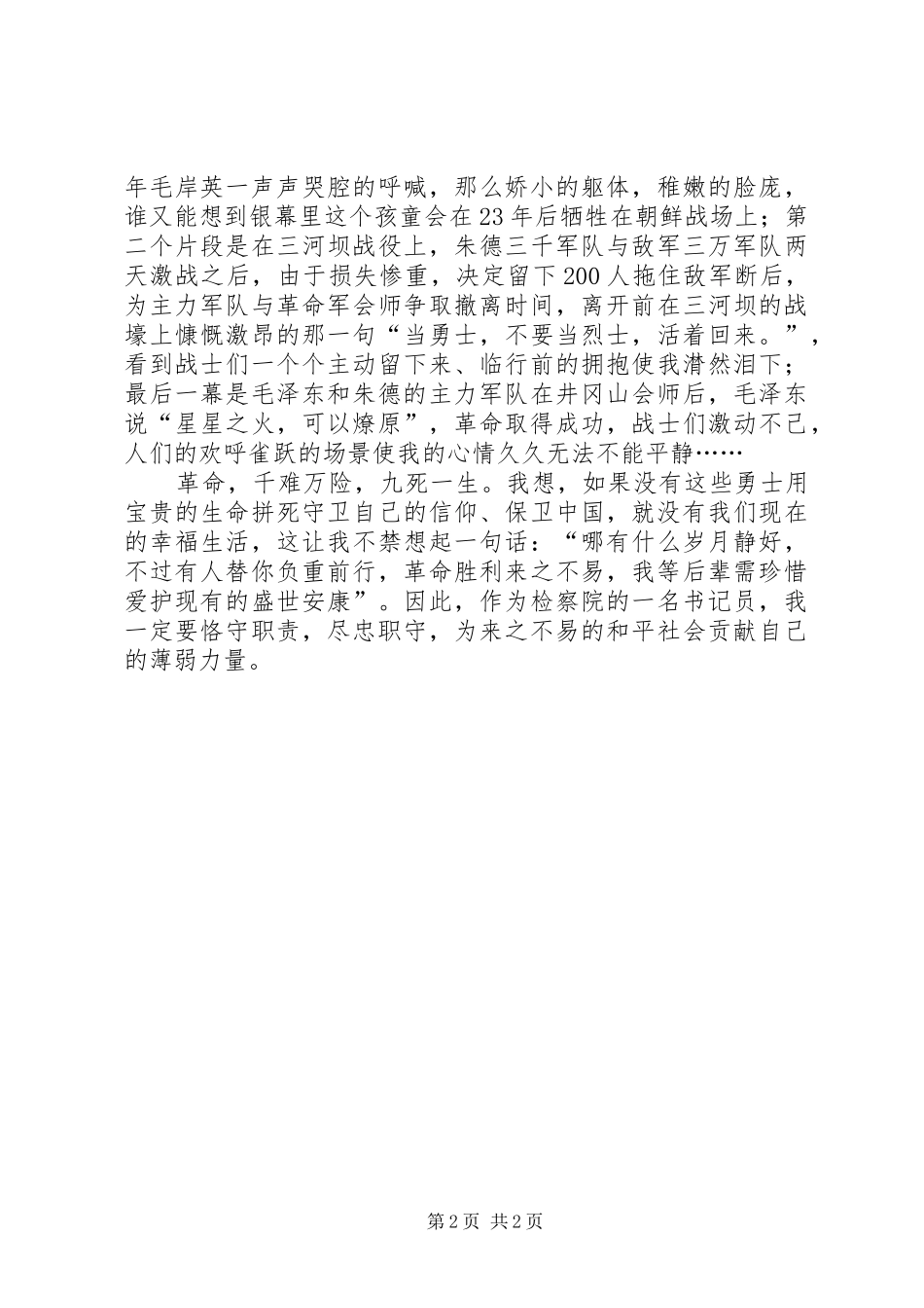 建军大业观后感范文_第2页