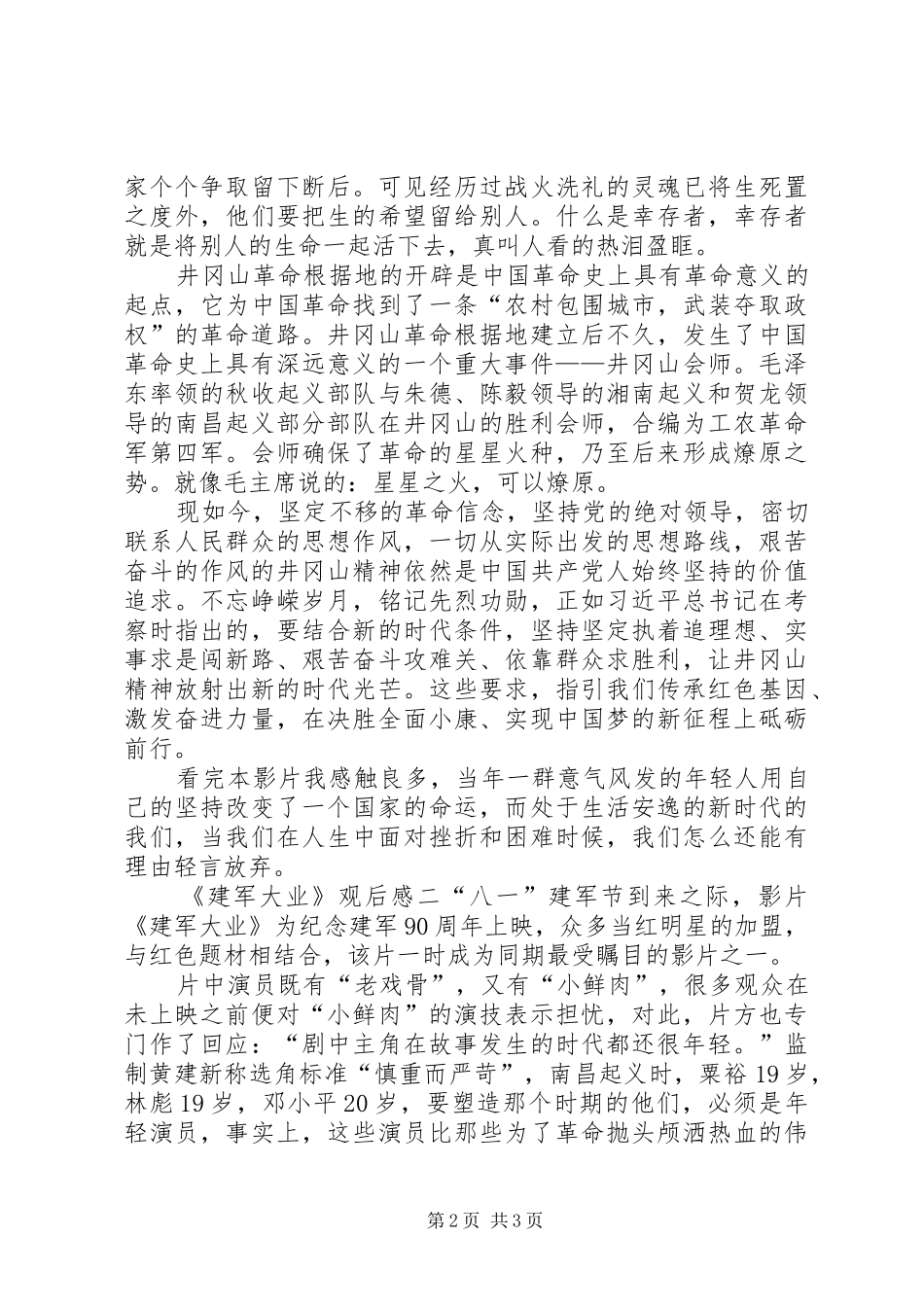 建军大业观后感篇_第2页
