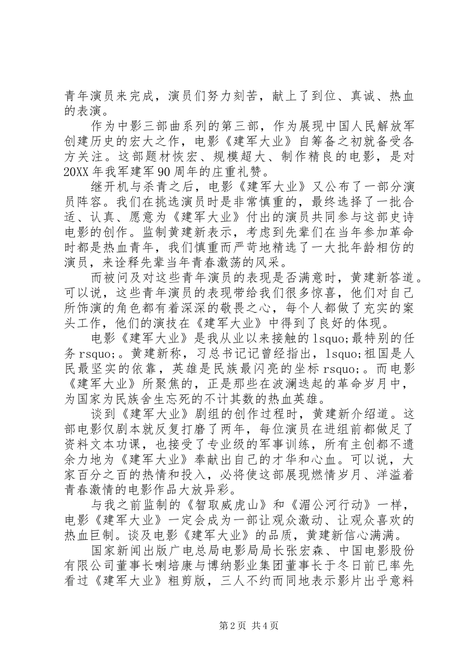 建军大业观后感三篇_第2页
