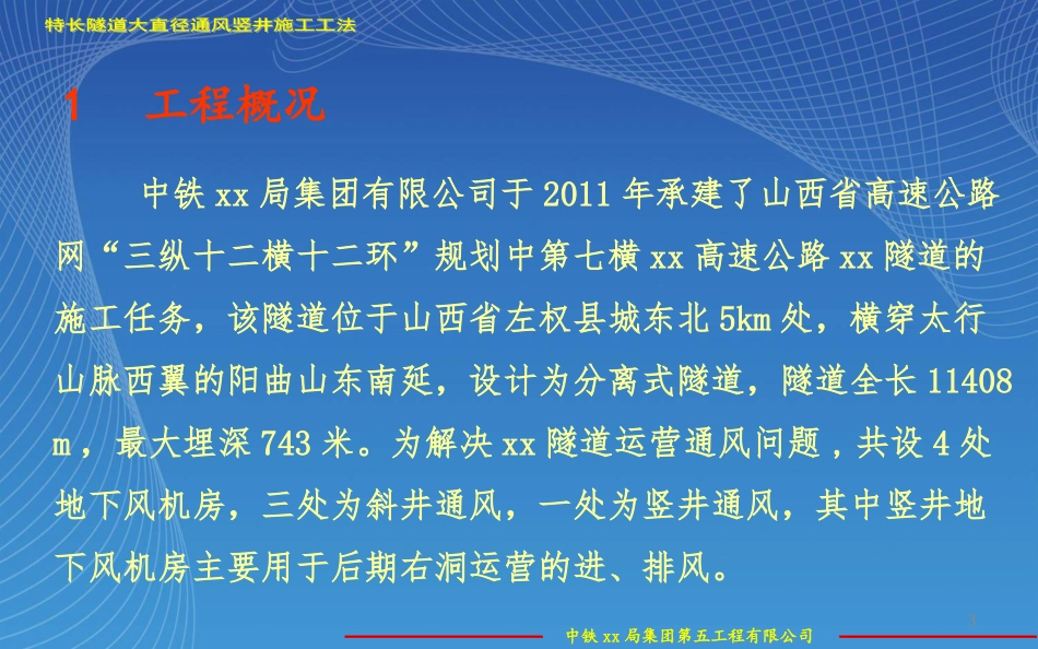 高速公路特长隧道大直径通风竖井施工工法关键技术汇报材料_第3页