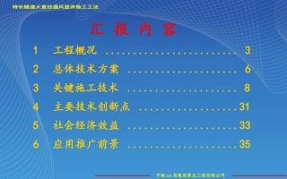高速公路特长隧道大直径通风竖井施工工法关键技术汇报材料