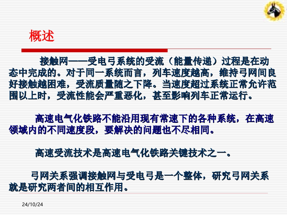高速接触网弓网关系_第2页