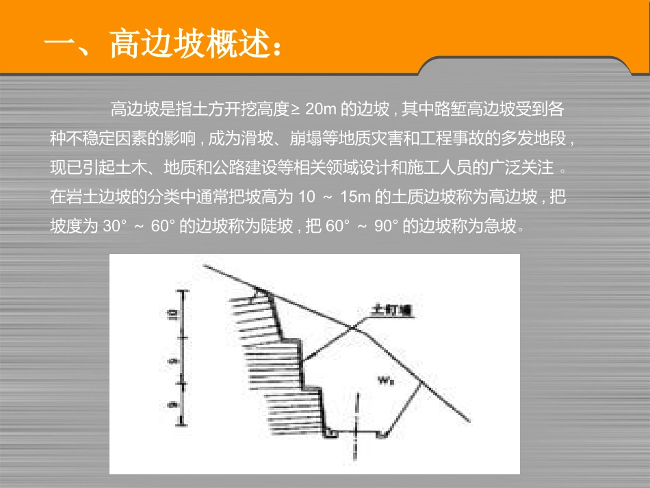 高速路基工程高边坡施工和安全专项施工方案_第2页