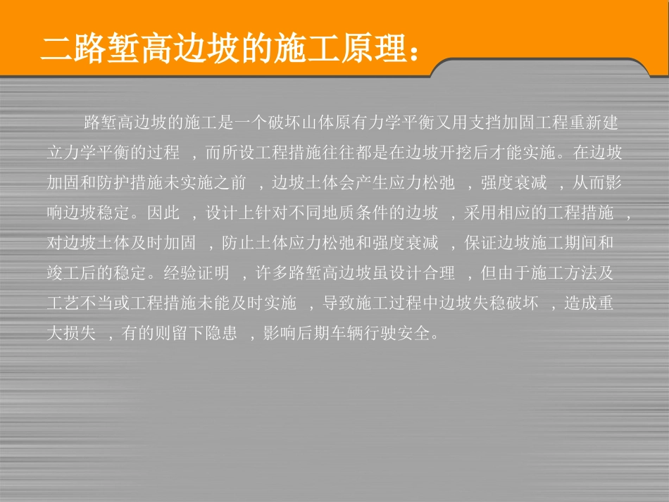 高速路基工程高边坡施工和安全专项施工方案_第3页