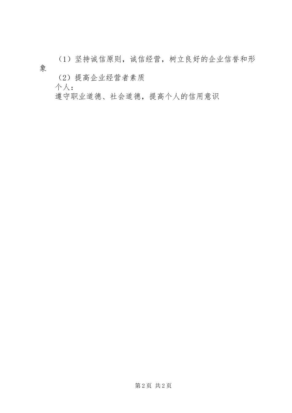 建立健全商业银行信用体系的探讨_第2页