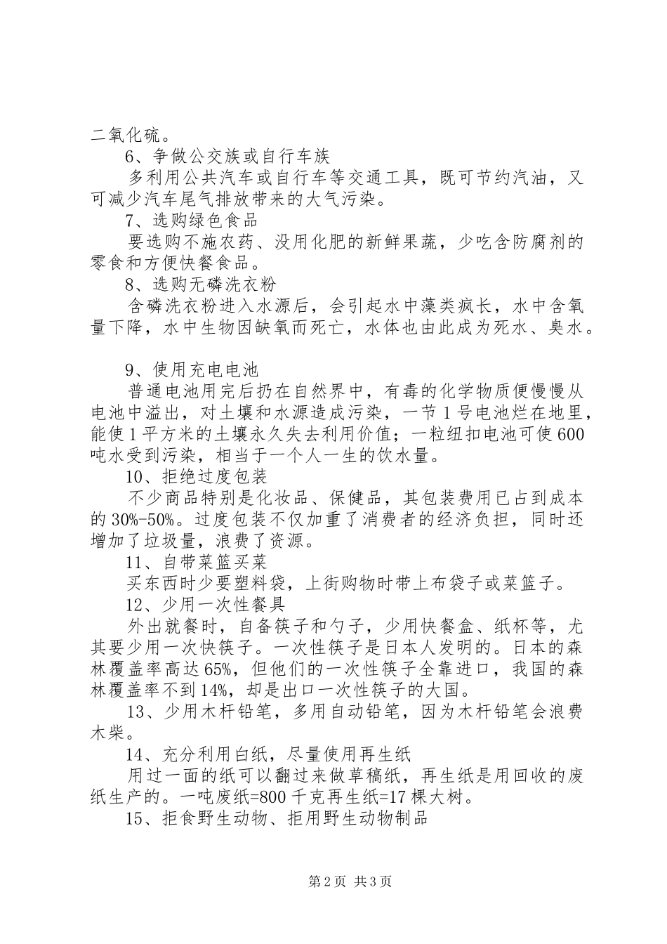 建设节约型社会环保主题活动致辞_第2页