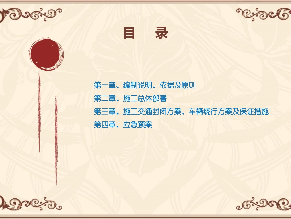 高速路施工交通组织方案_第2页