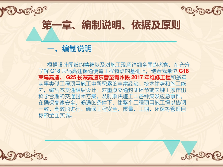 高速路施工交通组织方案_第3页