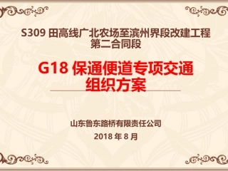 高速路施工交通组织方案