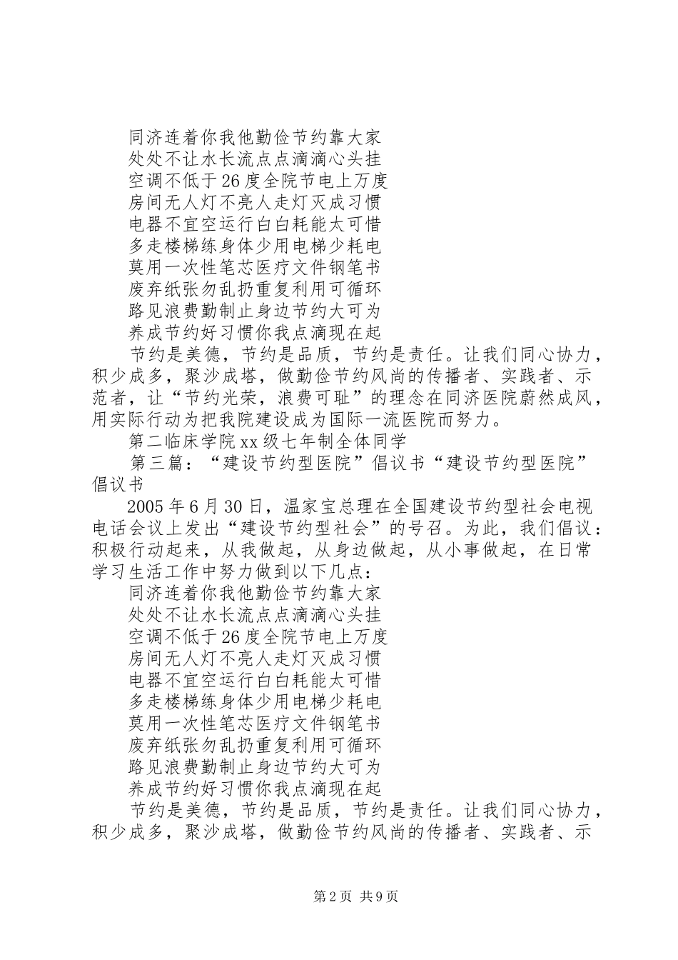 建设节约型医院倡议书_第2页