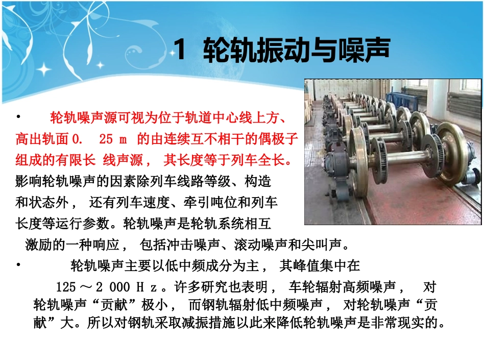 高速铁路的降噪措施_第2页