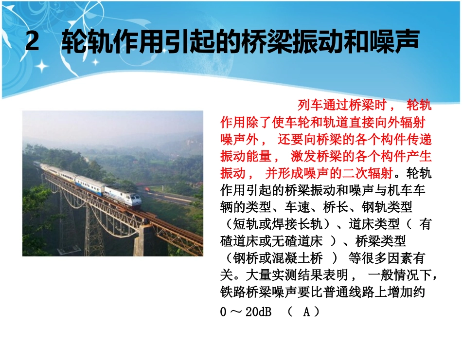 高速铁路的降噪措施_第3页