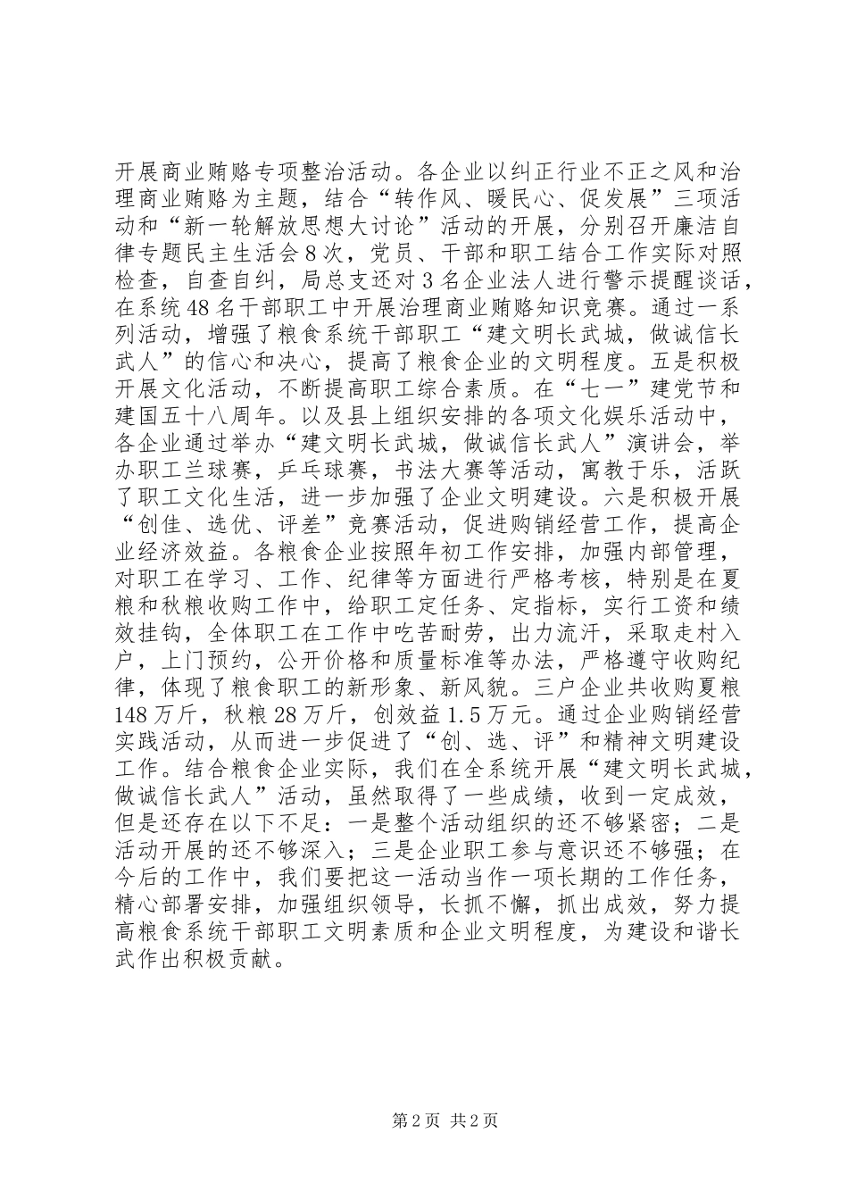 建文明城市，做诚信人活动工作总结_第2页