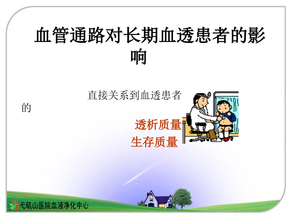 高位内瘘在长期血透患者中的应用及护理培训课件_第3页