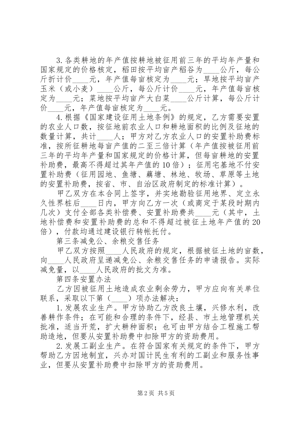 建筑安装工程征用土地合同_第2页