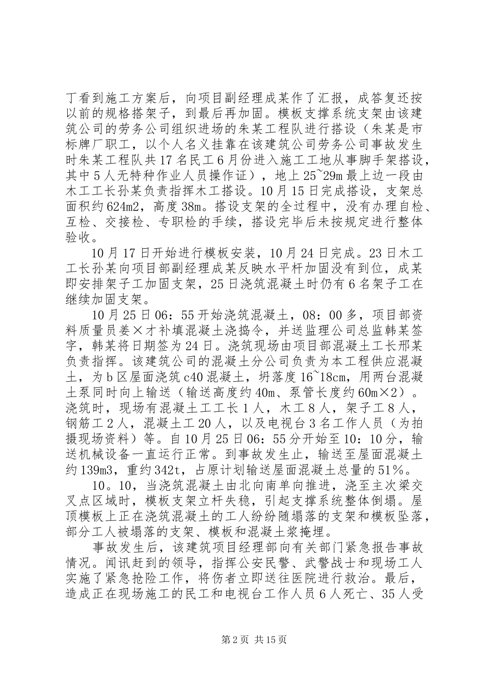 建筑工程事故分析与处理_第2页