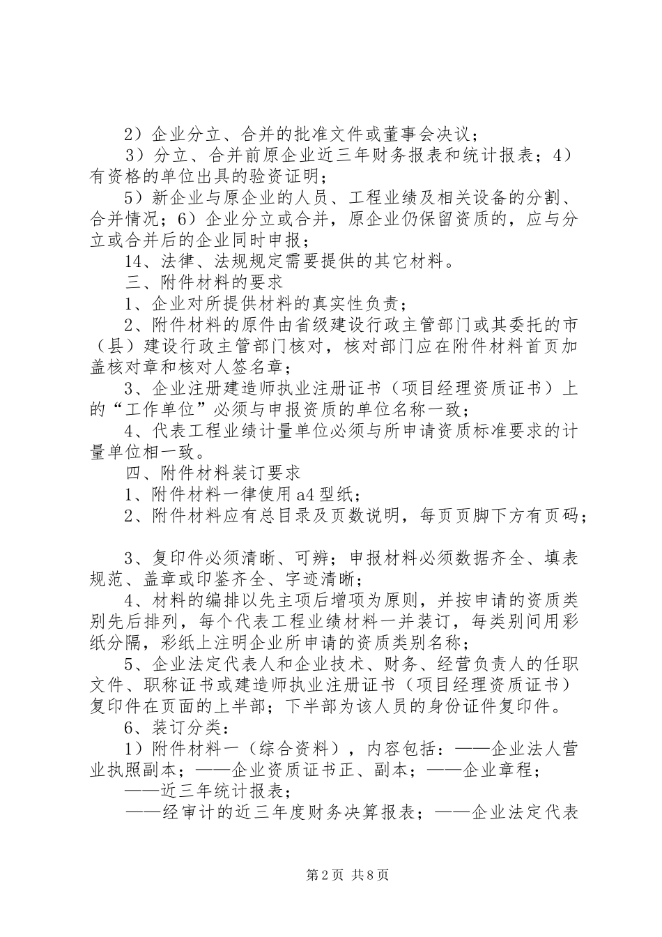 建筑业企业资质申报材料清单_第2页