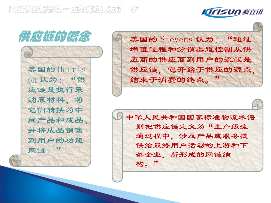 高效供应链管理_第2页