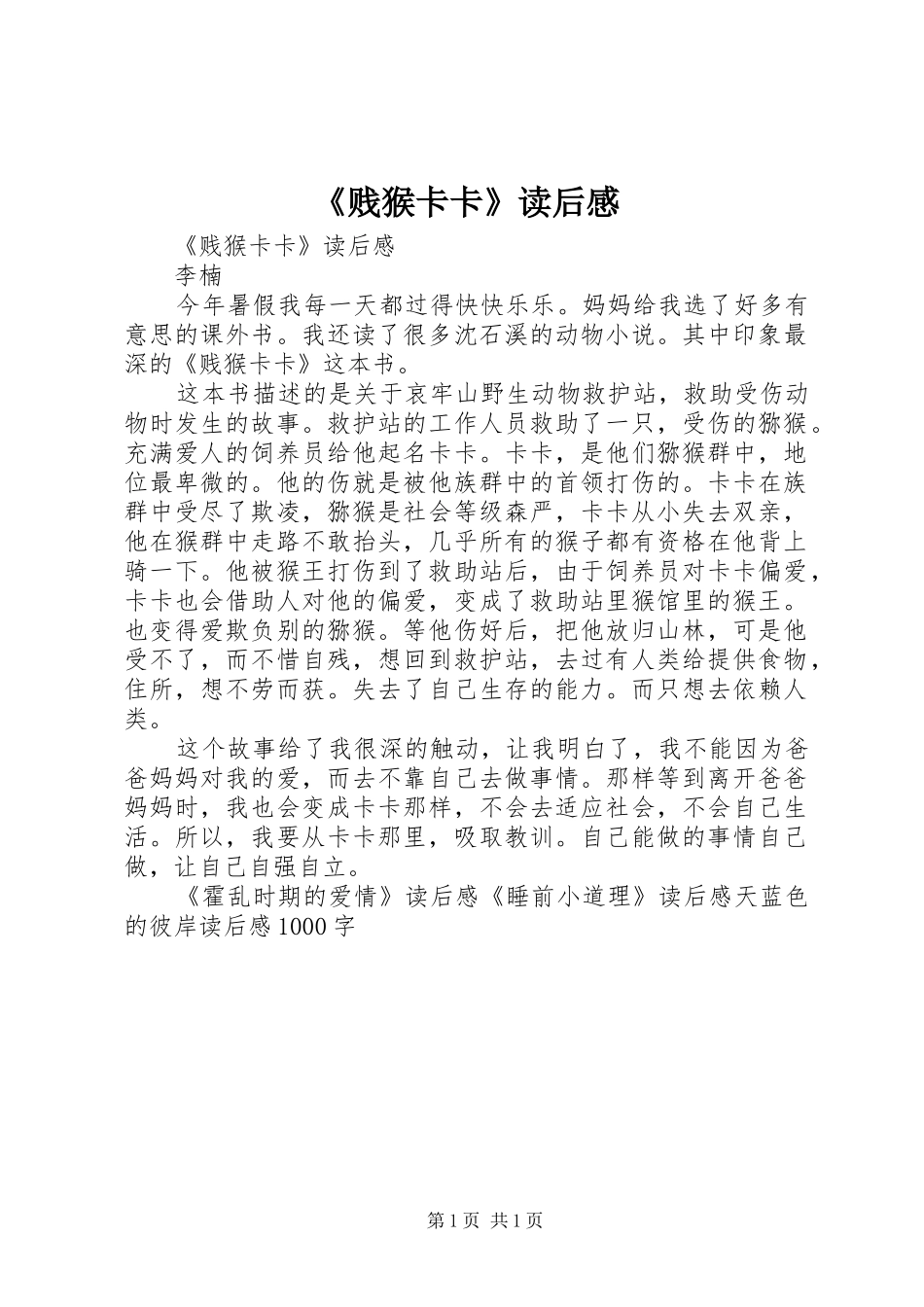 贱猴卡卡读后感_第1页
