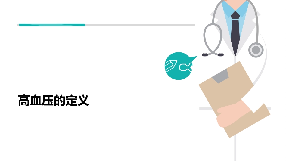 高血压病理生理_第3页