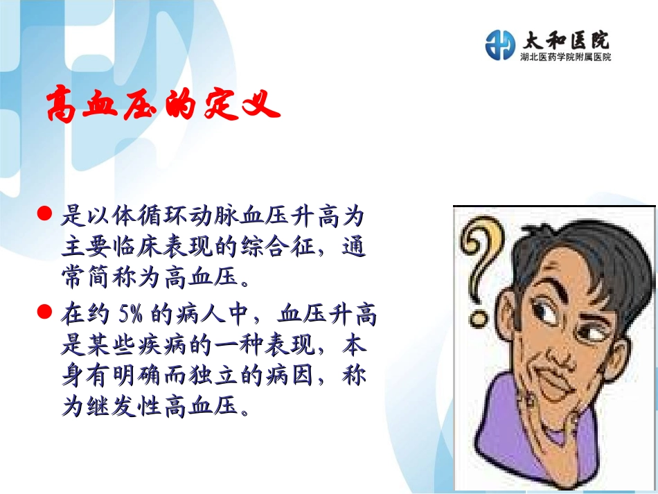 高血压急症的急救与护理pt_第2页