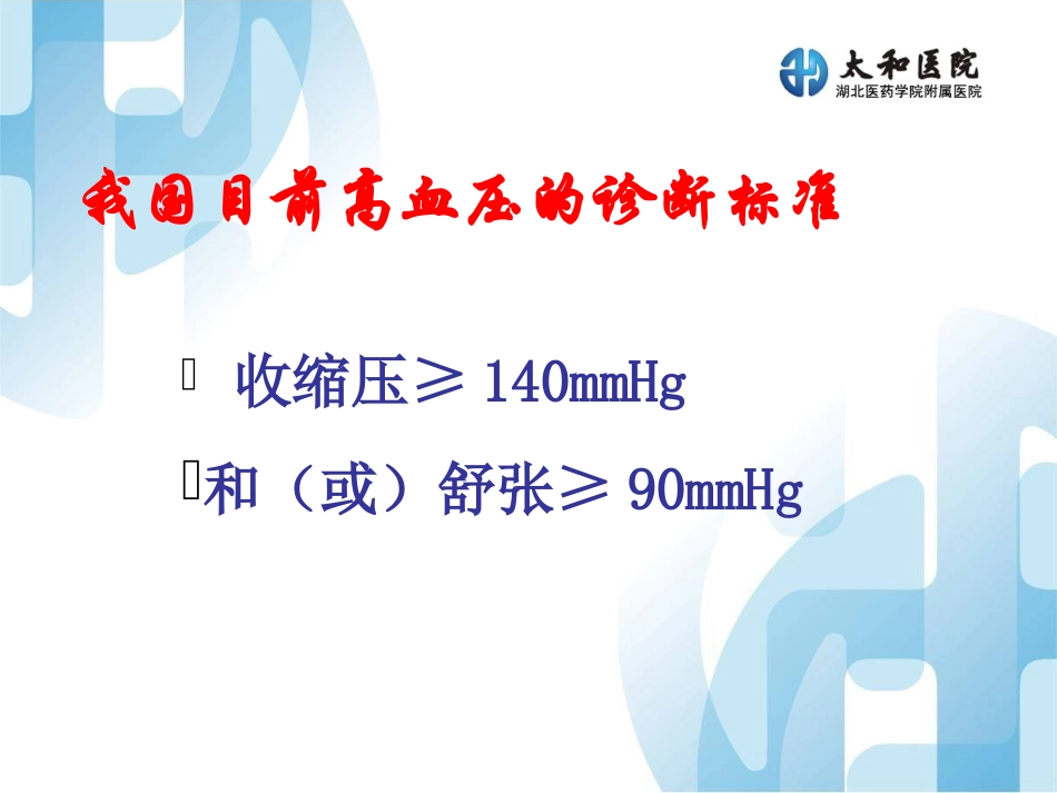 高血压急症的急救与护理pt_第3页