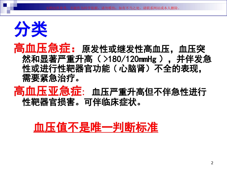 高血压急症和高血压亚急症课件_第2页