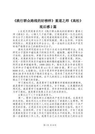 践行群众路线的好榜样重道之师高松观后感篇
