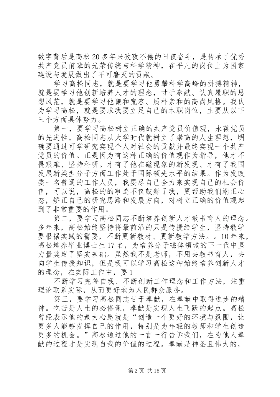 践行群众路线好榜样观后感_第2页