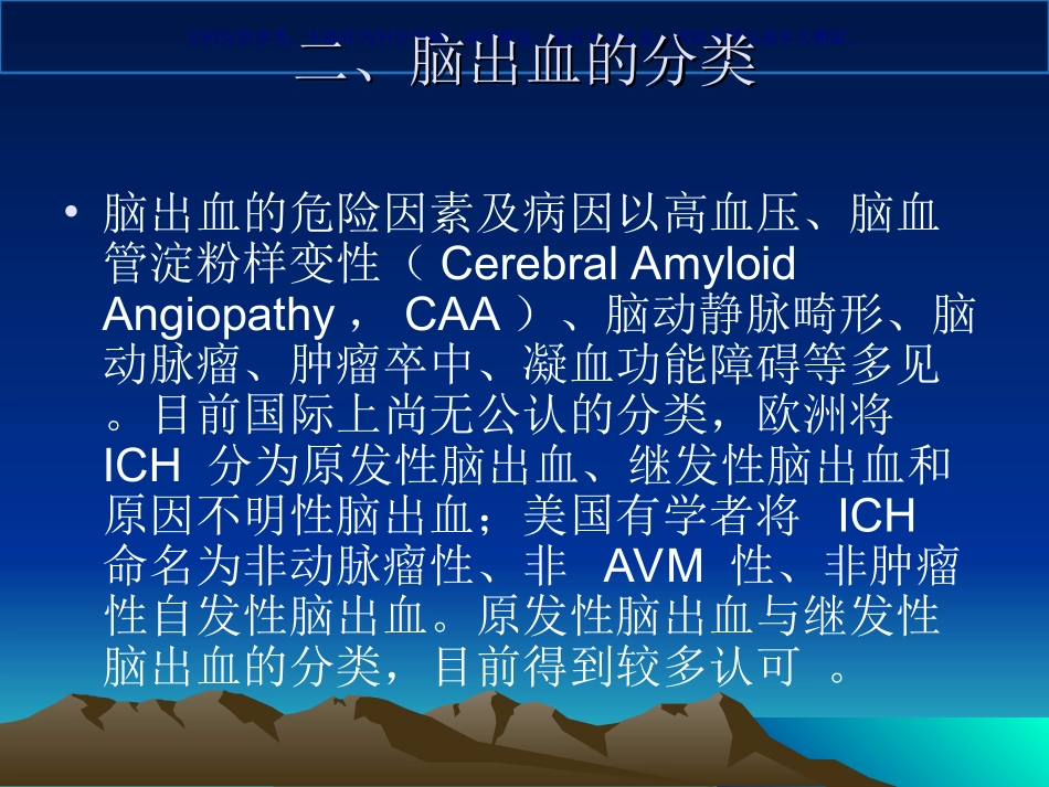 高血压脑出血诊疗指南课件_第3页