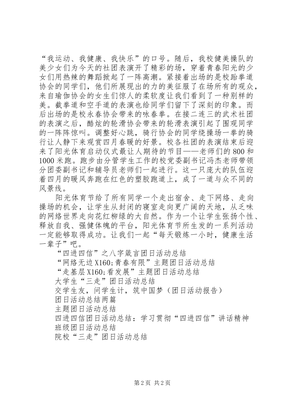 践行三走，争做向上好青年团日活动总结_第2页