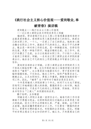 践行社会主义核心价值观爱岗敬业奉献青春演讲稿