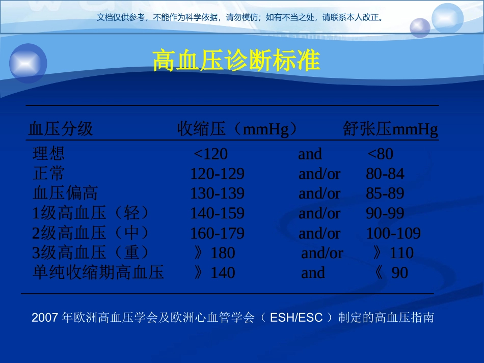 高血压肾损害课件_第2页
