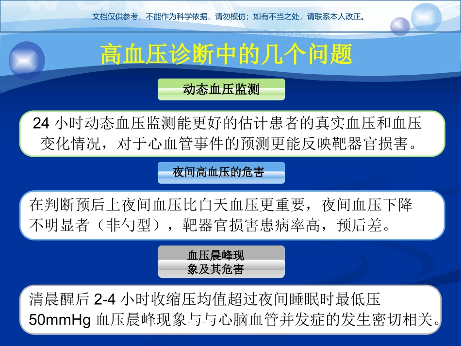 高血压肾损害课件_第3页