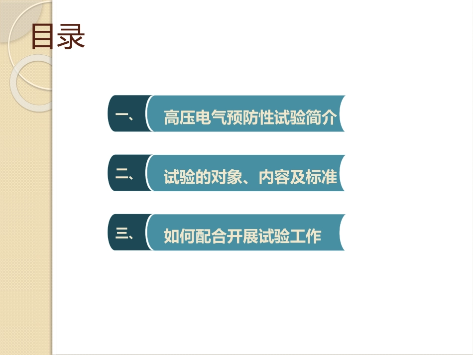 高压电气预防性试验_第2页