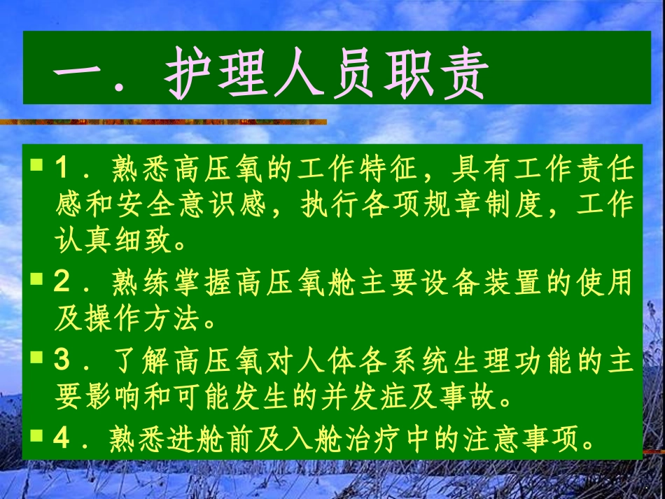 高压氧治疗的护理常规课件_第2页