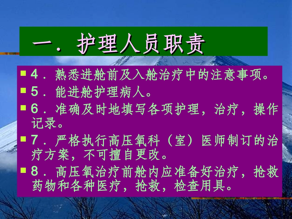 高压氧治疗的护理常规课件_第3页