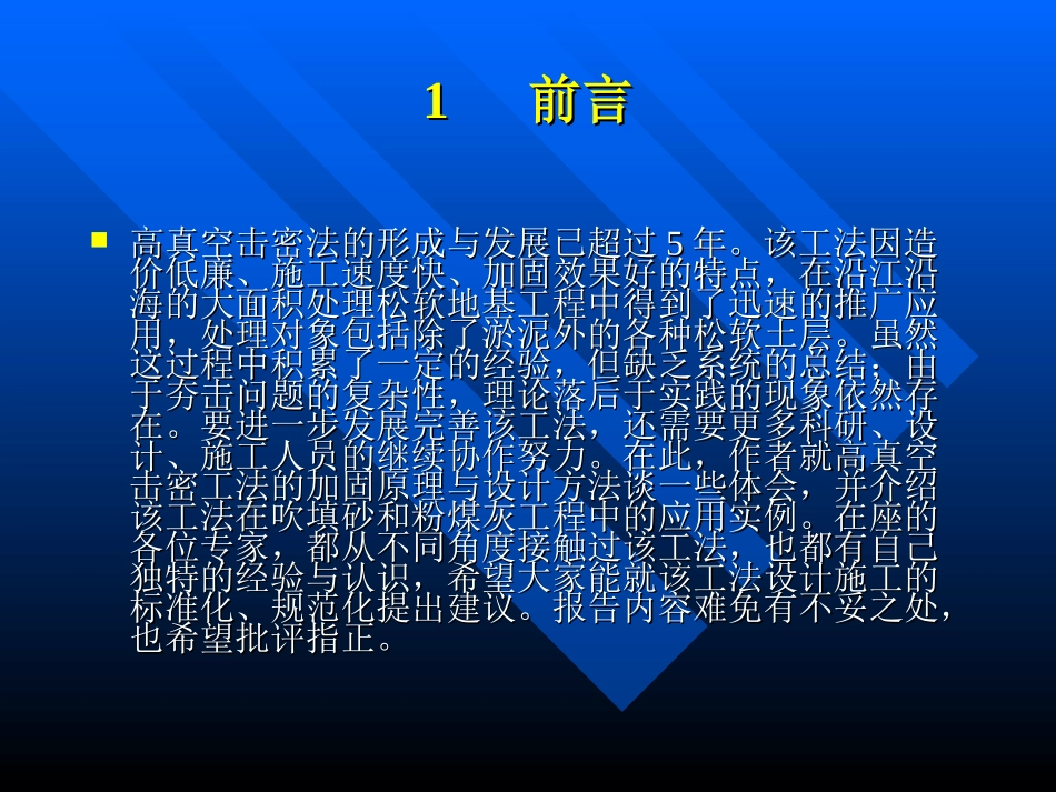 高真空击密工法_第2页