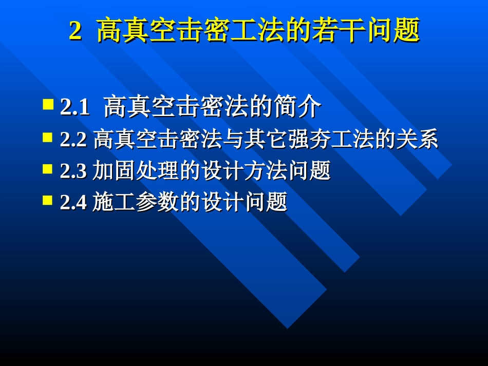 高真空击密工法_第3页