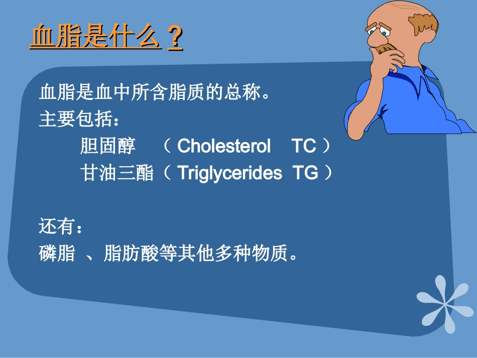 高脂血症的药物治疗_第2页