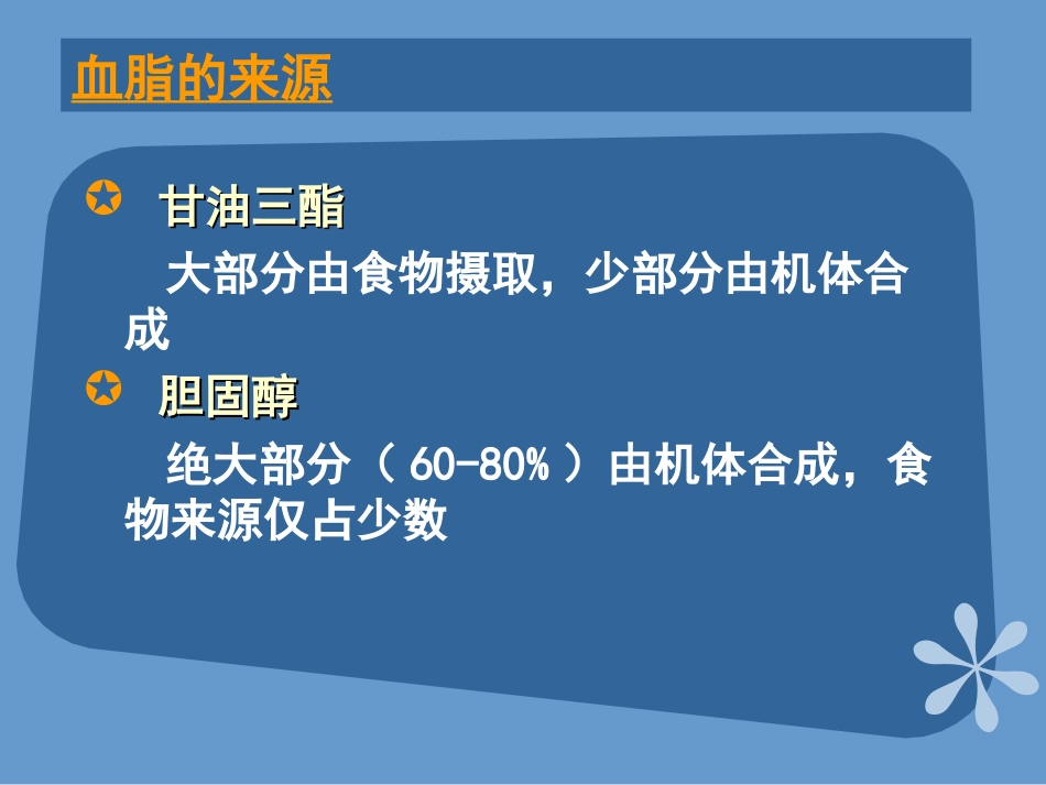 高脂血症的药物治疗_第3页