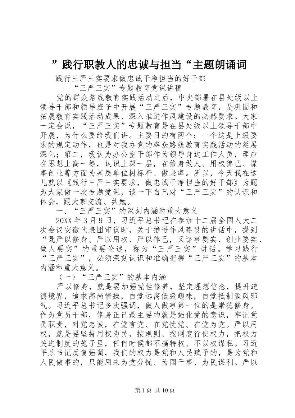 践行职教人的忠诚与担当主题朗诵词_第1页