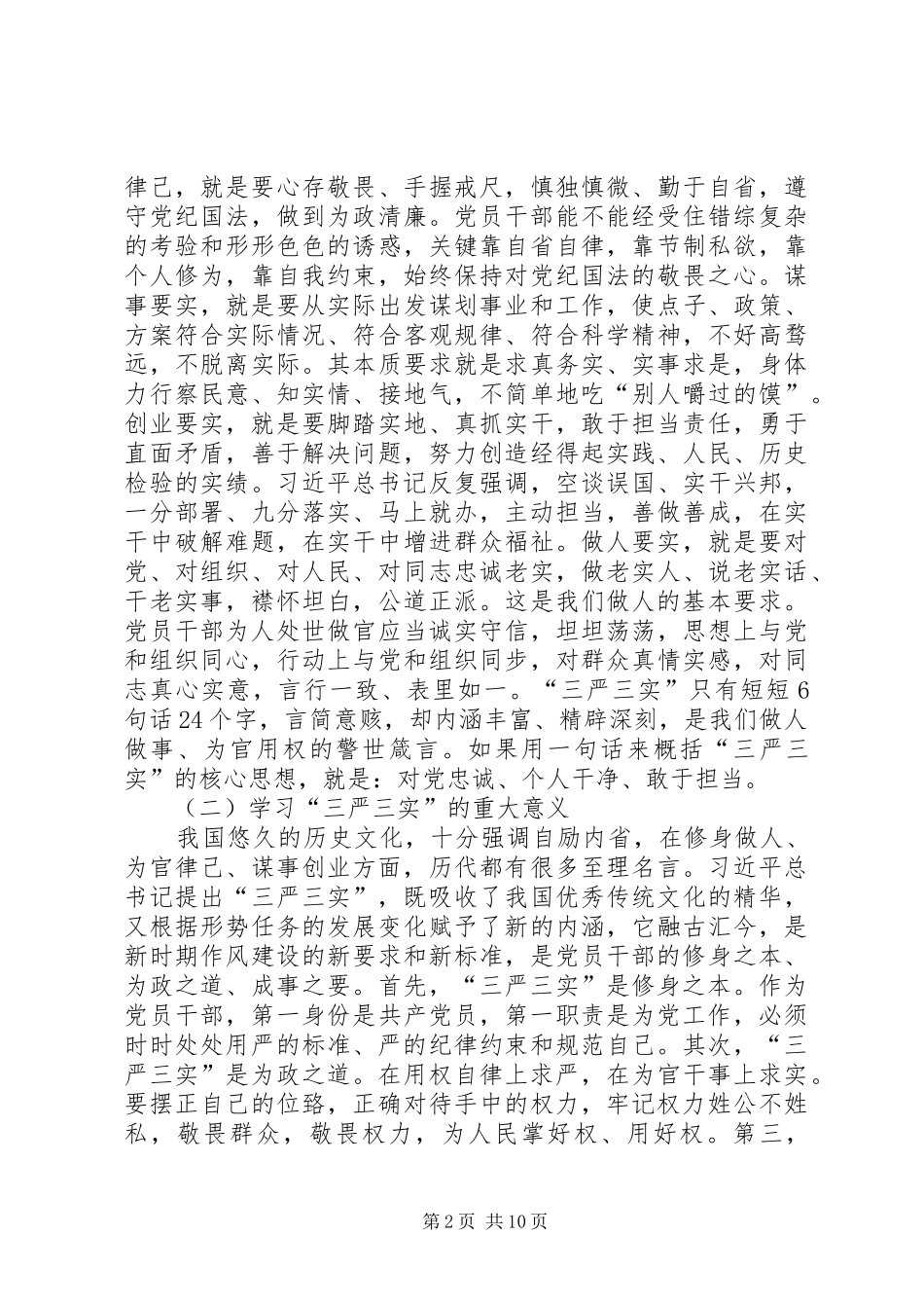 践行职教人的忠诚与担当主题朗诵词_第2页