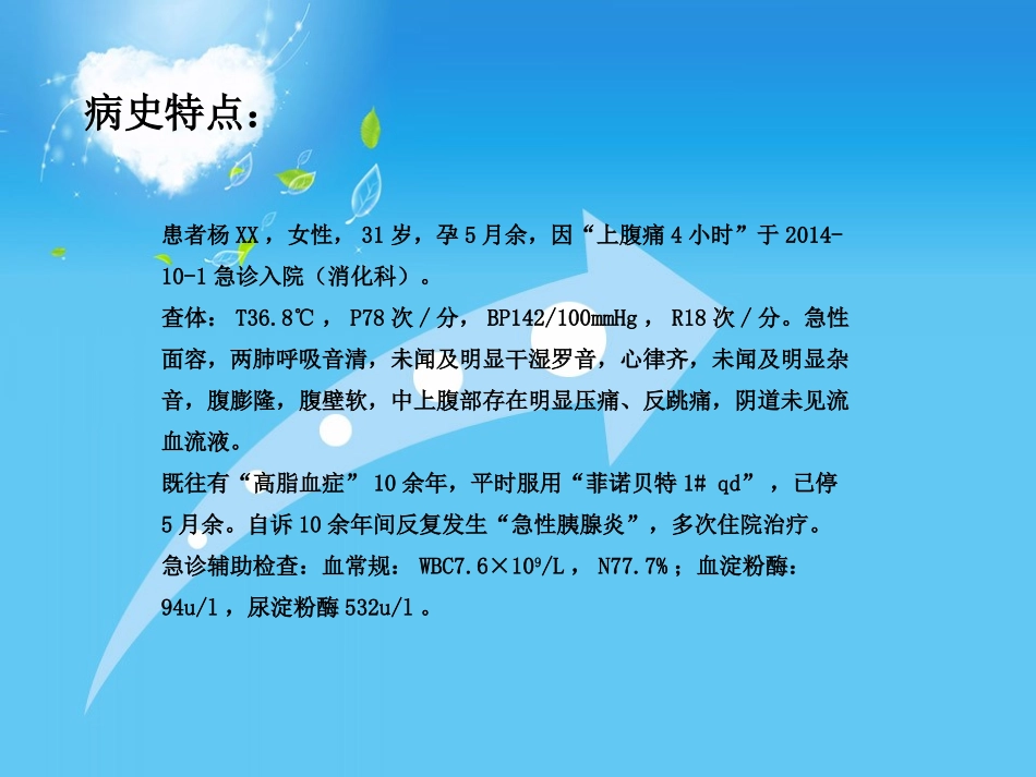 高脂血症性胰腺炎病例培训课件_第2页