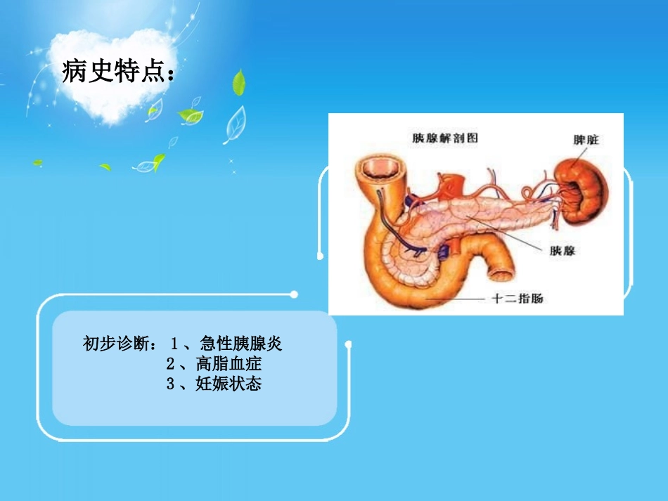 高脂血症性胰腺炎病例培训课件_第3页