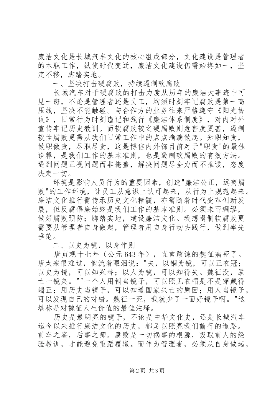 鉴史问廉观后感廉洁文化的力量_第2页